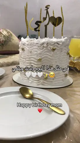 Happy birthday mom ❤️#عيدميلادامي #fyp #vibe#امي #happybirthday #عيد ميلاد اغلى البشر 