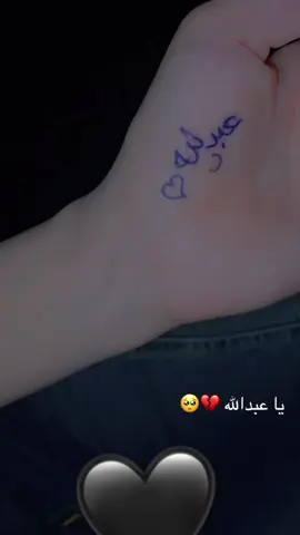 منشن عبدالله 🥺🥺#اكسبلور_فولو #عبدالله #لايك_متابعه_اكسبلور #فولو🙏🏻لايك❤️اكسبلور🙏🏻🌹💫 #لايكات_الاكسبلور_متابعه #تعليقاتكم #مشاهدات_تيك_توك #الاردن_فلسطين_العراق_سوريا #السعوديه🇸🇦💚 #عمانيه🇴🇲 #الامارات_العربية_المتحده🇦🇪 #حويطات_ولنا_في_قمة_المجد_رايات✌️🇪🇬 