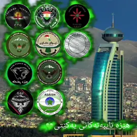 #دژەتیرۆر 💚🫡#کۆماندۆ #ۆپراسوێن #هێزەکانی٧٠ #دژەتیرۆر_مغاوری #هێزە_ڕەشەکە #ئاسایش 