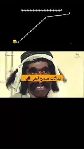 #صمخ#ليل#الجنوب 