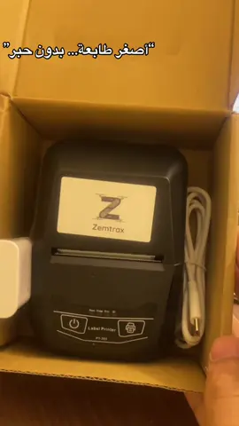 لأول مره في مصر أصغر طابعة… بدون حبر متوفره في Zemtrax #printer #miniprinterthermal #zemtrax #fyp 