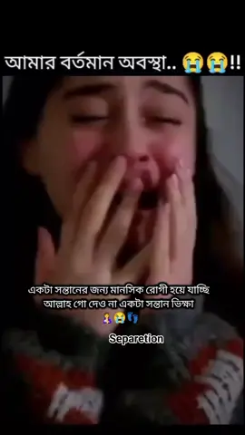 হে আল্লাহ আমি সহ সকল নিঃ সন্তানদের মেয়েদের মা হওয়ার তৌফিক দান করুন আমিন 🤲#রাব্বি_হাবলি_মিনাস_সালিহিন #নিসন্তান_মায়ের_কান্না #🕋🕋🕋🕋🕋💔🤲😭🥀 