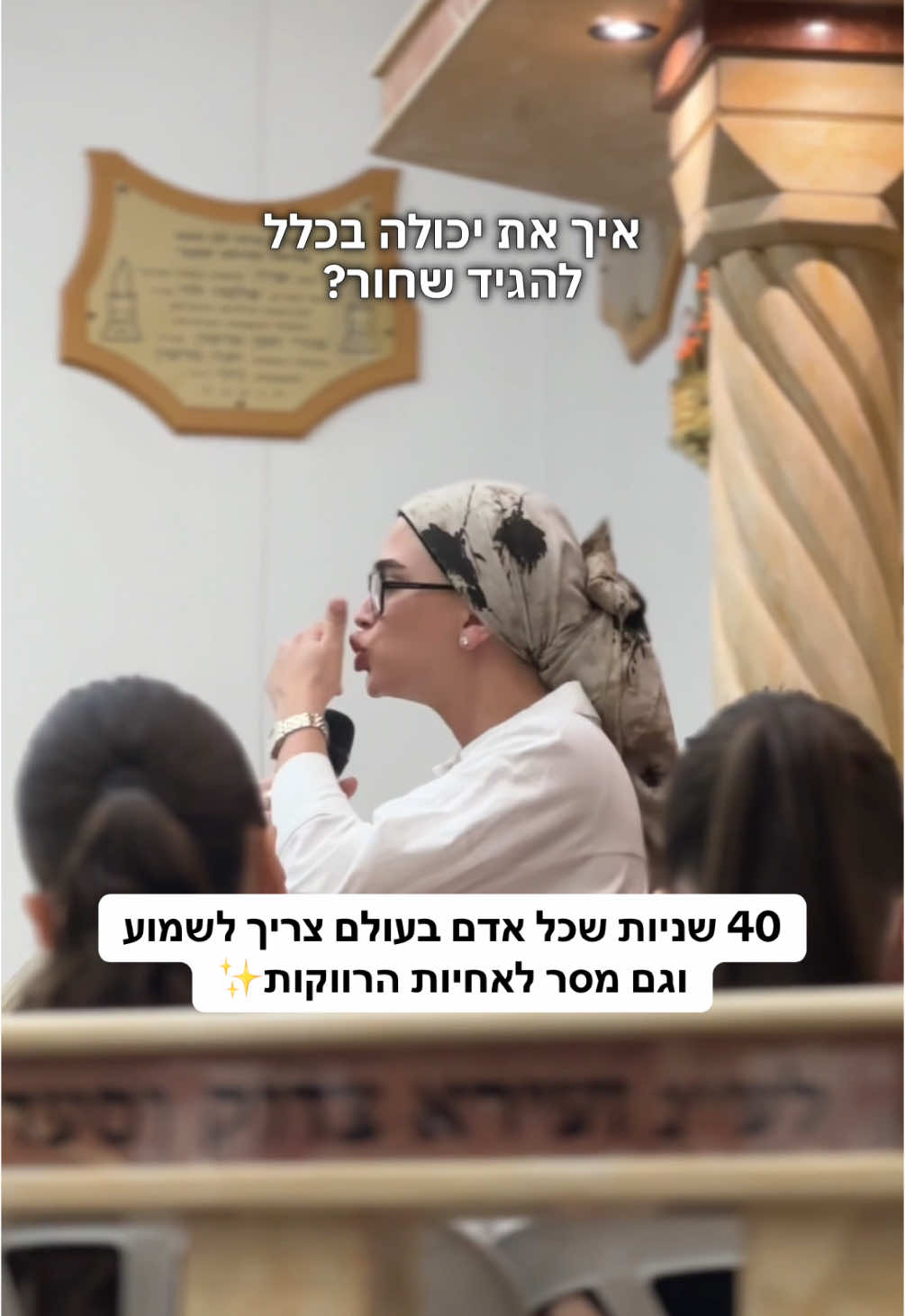 תשלחו לחברה שצריכה לשמוע את זה💌 @תאיר גולן כרגיל מדויקת  #זוגיות #אמונה #שיעוריתורה #השראה #חיזוקים 