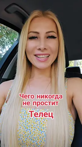 Мой ТГ канал Астролог Солт #телец #чегонесможетстерпеть #астролог #mariasolt #astrosolt 