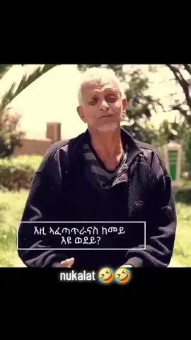 #eritreantiktok🇪🇷🇪🇷habeshatiktok #eritreantiktok🇪🇷🇪🇷habesha #eritreantiktok🇪🇷🇪🇷habesha #eritreantiktok🇪🇷🇪🇷habeshatiktokfunnythe #ethiopian_tik_tok🇪🇹🇪🇹🇪🇹🇪 #ethiopian_tik_tok🇪🇹🇪🇹🇪🇹🇪🇹ሀገሬ #ethiopian_tik_tok🇪🇹🇪🇹🇪🇹🇪🇹💚💛❤️ #eritreantiktok #ftyp #f 