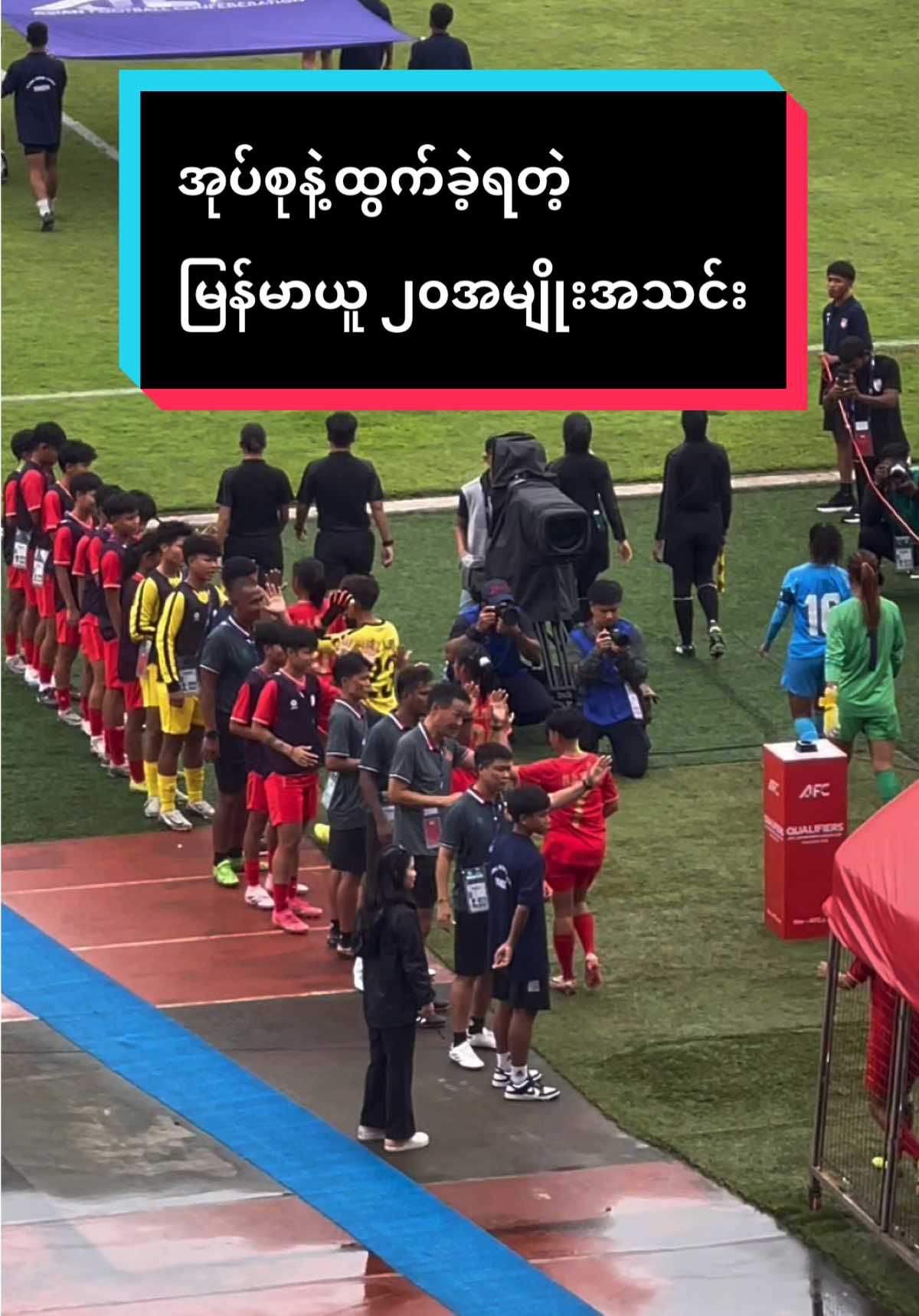 မြန်မာယူ ၂၀ အမျိုးသမီးအသင်းရဲ့အုပ်စုနောက်ဆုံးပွဲ ⚽️🤝ဘယ်လိုမြင်လဲ ?  #adminkotay #ဘောလုံးကစားနည်းကိုချစ်မြတ်နိူးသူ  #myanmarfootball 