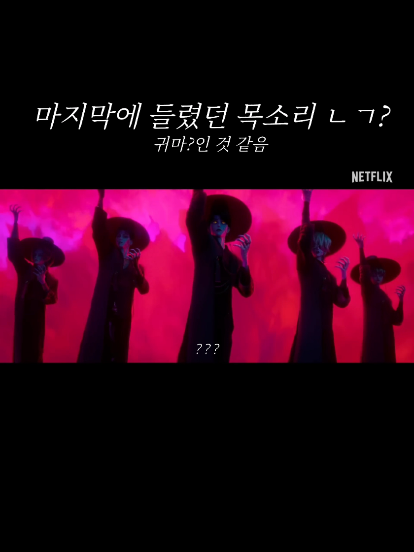마지막에 들렸던 목소리는 누구 목소리죠🥺 #케이팝데몬헌터스 #사자보이즈 #헌트릭스