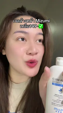 #tiktokshopครีเอเตอร์ #mizumi 