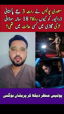 #creatorsearchinsights Saudi Trending Video of a Pakistani Driver and Sudani Girl family #foryou #trending #viralnews #storyvlog 