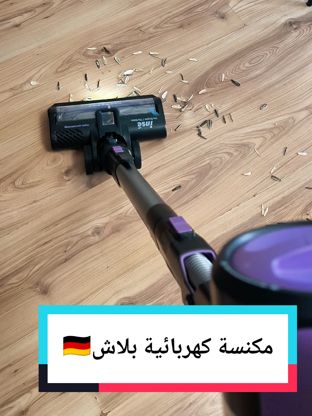 مكنسة كهربائية شحن #المانيا🇩🇪 #tiktok_shop #تيكتوك_شوب 