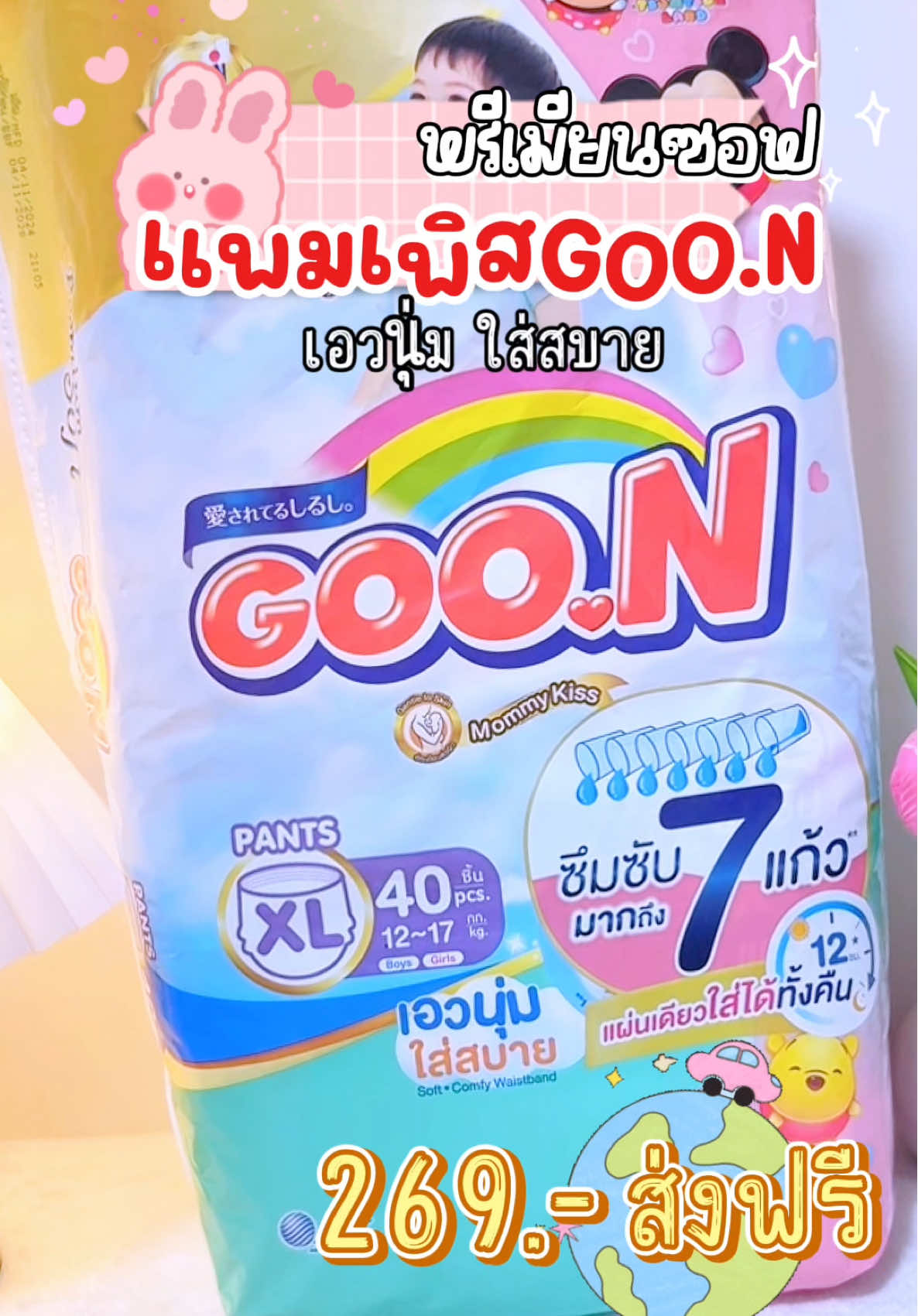 กูนล์โฉมใหม่ ราคาดี ใส่สบาย ไม่ระคายเคืองผิว  เเผ่นเดียวตลอดคืน ไม่ต้องตื่นมากลางดึกให้วุ่นอีกต่อไป  ✨ พิกัดในตะกร้าเลยครับ#เเพมเพิสเด็ก #เเพมเพิสราคาถูกคุณภาพดี #baby  #รีวิวไปเรื่อย  #เเพมเพิสซึมซับดี 