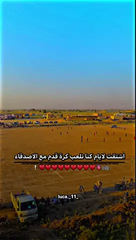 #سوريا_تركيا_العراق_السعودية_الكويت_عم #كروباتنا_مستمرة_ومتنوعة_إلى_كردستان #اصدقاء_للابد #مجرد________ذووووووق🎶🎵💞 #كرة_القدم_عشق_لا_ينتهي👑💙 #شكراً_لكم_من_القلب🥺♥️♕♡ #❤️❤️❤️❤️❤️❤️❤️❤️❤️❤️❤️❤️❤️❤️😘 #سوريا_تركيا_العراق_السعودية_الكويت_عمان💔 