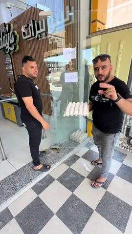 البيض لخشين بأقل سعر في السوق💪 #تبع_تفهم👌 #tiktok #biskra #biskra_algerie💪🏼👊🏼🔥🇩🇿🇲🇦🇹🇳 #biskra_algerie💪🏼👊🏼🔥 #algerie🇩🇿 #algeria #الشعب_الصيني_ماله_حل😂😂 #اكسبلور 