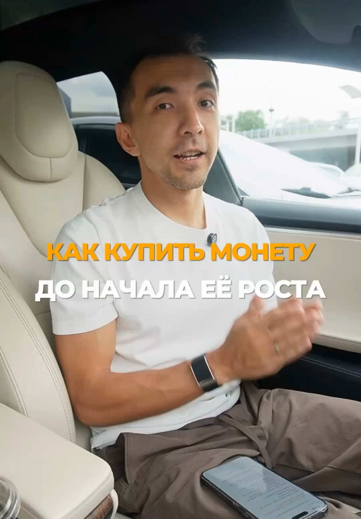 Чтобы купить монету до начала ее роста, нужно сделать 3 вещи: 1. Дождаться листинга на бирже 2. ⁠Дожлаться падения 3. ⁠И потом принимать решение) Тут главный вопрос - это терпение. Не пытайтесь купить все заранее) так это не работает. Для этого нужна стратегия. Напишите слово «стратегия» в инсту, я скину ссылку на статью. За 5 минут освоите самую лучший метод анализа.