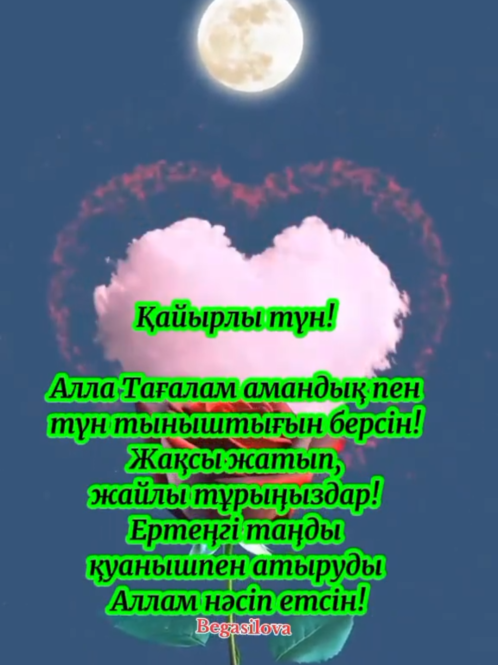 #қайырлытүн #спокойнойночи #реки #fyp #