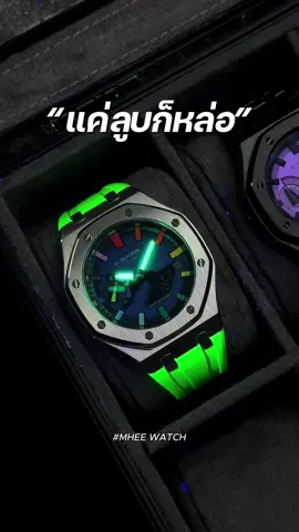 แค่ลูบก็หล่อ🐻✨ หมีวอชจัดเต็ม g-shock casioak rainbow กับชุดแต่งทรง AP Rubber เขียวแลมโบ #gshockmod #watchmod #casioak #ga2100 #gm2100 #watchband #rubberstrap #gshockband #watchmaking #casioakmod #gshockmurah #gshockcustom #gshockcustomized #นาฬิกาหรู #นาฬิกาแบรนด์เนม #gshocklover  #soul4strert #casioedifice #menwatch #gshockthailand #gshockmalaysia#นาฬิกาผู้ชาย  #ໂມງ #ໂມງຊາຍ #ໂມງຍຶງ #ແທັກແຟນ  #ແຟນ #ແທັກເຂົາມາເບີ່ງ@Mhee Watch Shop @Mhee Watch Shop @Mhee Watch Shop 