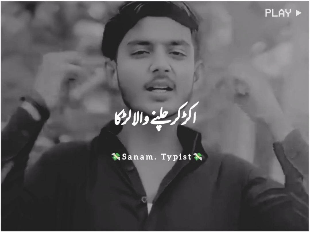 Mano gi ishq ha❣️#sanam_typist #foryoupage #poetrstatus #growaccunt #poetrylover #needsupport #viralvideo #tiktok #burhan_tv_tiktok 