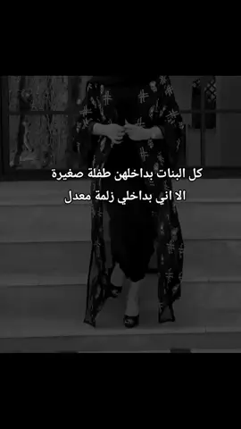 كل امرأة عظيمة و قوية نفسها 👑🤍