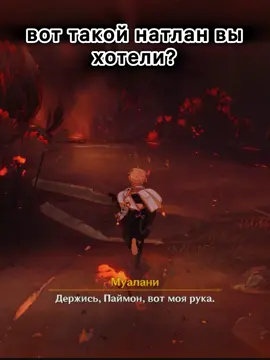 #fyp #геншин #genshin #GenshinImpact #геншинимпакт #натлан #natlan #рекомендации #рееек 