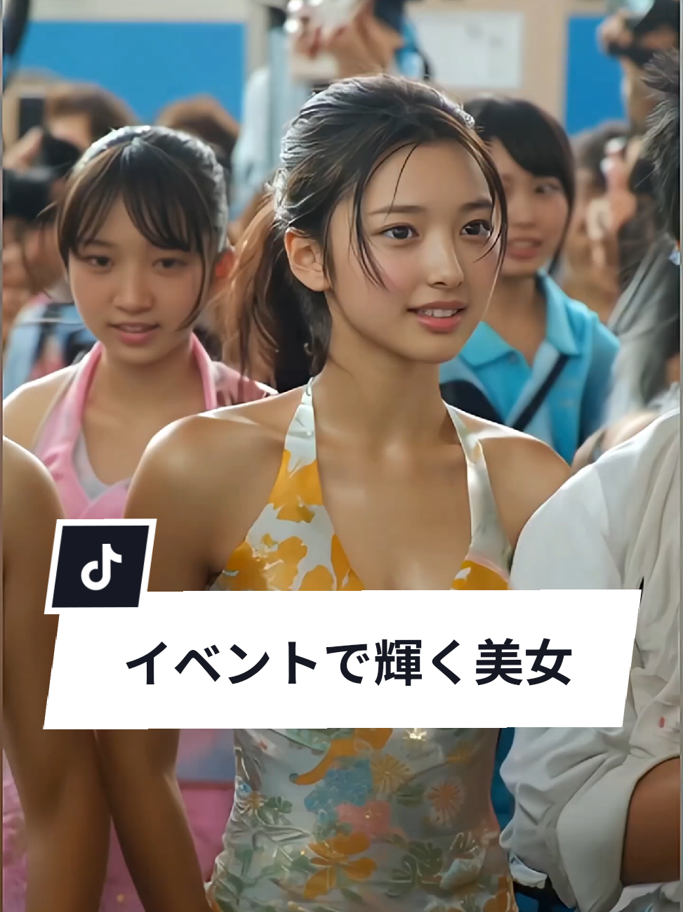 イベントがおわってファンの間を縫って 引っ込む美女 風。。 というイマイチよくわからない動画 #ai生成 #美女  #ai女子 #aigirl