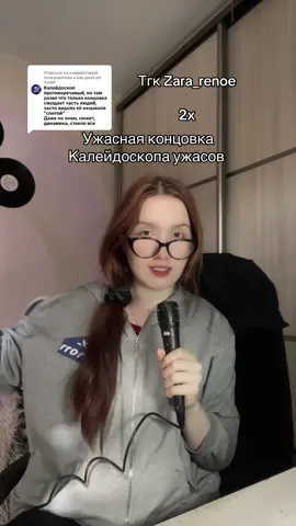 Ответ пользователю @a kak pisat po russki к автору комментария претензий не имею, тема понравилась #калейдоскопсмерти #китайскиеновеллы #zararenoe 