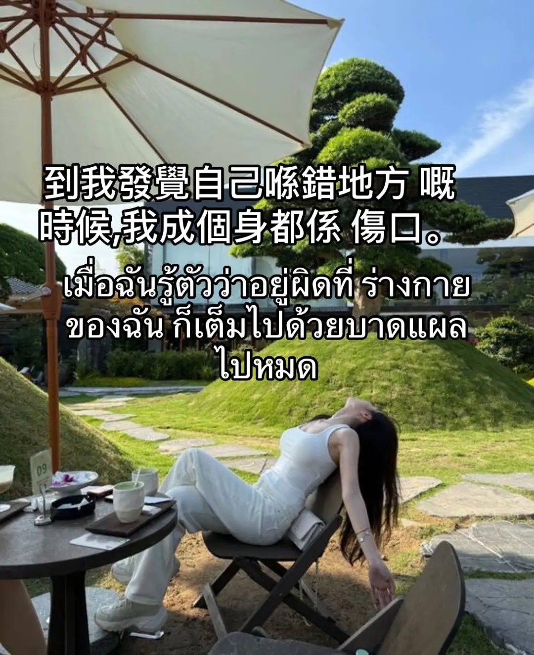 到我發覺自己喺錯地方 嘅時候,我成個身都係 傷口。#เธรดจีน #พสจีน #ຟິດດດດ✨ #上热门 #xuhuong #douyin #เทรนวันนี้ 