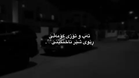 Sher Naxnkene🔥🖤.#foryoupage #fyp #fypage #tiktok #foryou #fyppppppppppppppppppppppp #fyyyyyyyyyyyyyyyy #fyyyyyyyyyyyyyyyyyyy #fyyyyyyyyyyyyyyyyyyyyyyyyyyyyyyyyyy 