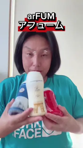 TikTokキャンペーンで当選🫧   arFÜM（アフューム）パフューム香りビーズ届きました💖 洗剤と一緒に入れるだけで   まるで“香水仕上げ”みたいなふわっと香る仕上がりに🩷   柔軟剤いらずで、静電気＆消臭ケアもできるのが嬉しい🧺 🩷Paris…華やかフローラルで大人かわいい香り   🩵La Seine…爽やか石けん系で部屋干しも安心   🤍Arch…落ち着いたムスクで色気ある香り   どれも上品で強すぎないから使いやすい◎   気分で使い分けるのもおすすめ✨ PR 当選報告 #アフューム #arFUM #Paris #LaSeine #Arch 