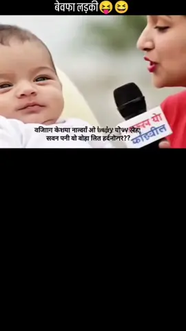 pyare bache 😁😁#baby #aibaby #babylove #babylove #babyboy #babytok #babytiktok #funnybaby #babyfunny #news #newsanchor #veo #veo3 #funny #funnyvideos #comedia #comedyvideo #trending #trendingviralvideo #viral #babyface #aibaby #babyai #ai #aiart #aiface #baby #aigenerated #aigeneratedart #aigeneratedimages #aigeneratedvideos #aigenerator #foryou #foryoupage #viralvideo #tiktok #unfrezzmyaccount #nepalitiktok #nepalitiktok🇳🇵 #madheshpradesh #madheshi🤟💔🥀 #madhesh  #pakistan #bangladesh🇧🇩 