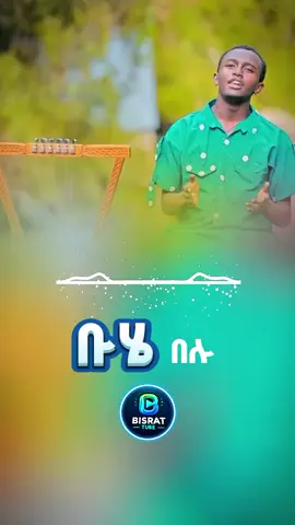 ቡሄ በሉ @ዚቅ ሚድያ #ዚቅ_ሚዲያ #ብስራት_ቲዩብ_19 #ቡሄ #ደብረታቦር #viral #fyp #mezmur #Orthodox 