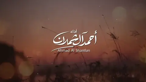 #احمد ال شملان  عذبة الروح 