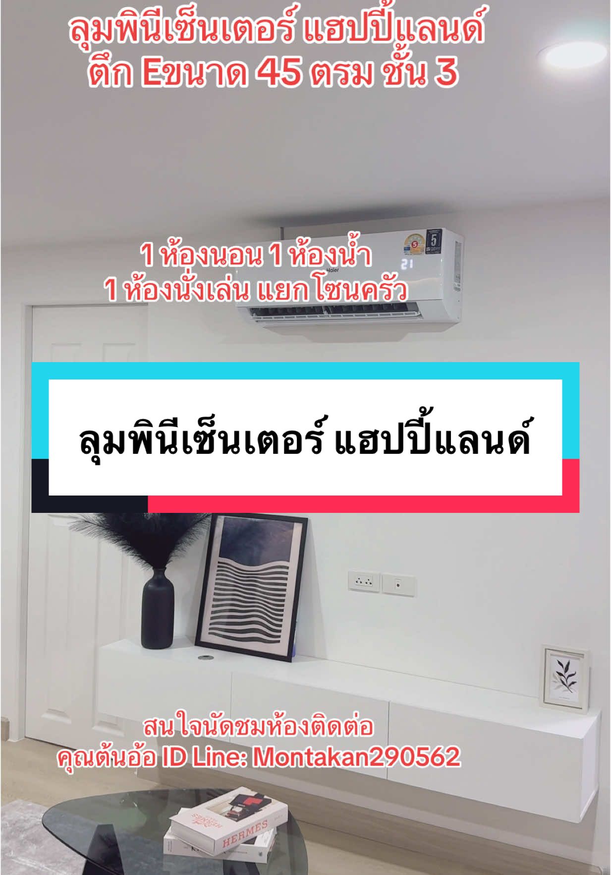 #ลุมพินีเซ็นเตอร์แฮปปี้แลนด์ #คอนโดรีโนเวทใหม่ #คอนโดพร้อมอยู่ #ลากกระเป๋าเข้ามาอยู่ได้เลย #คอนโดผ่อนหลักพัน 