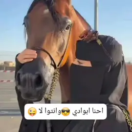 احنا ابوادي وانتوا لا 😜😂 المصممه الحبونيه 😎 #whattowatch 