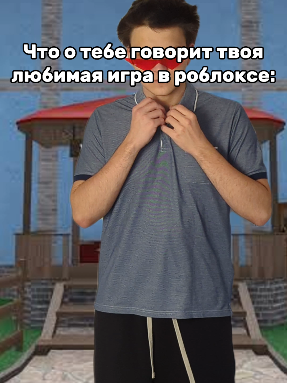 #roblox #роблокс 