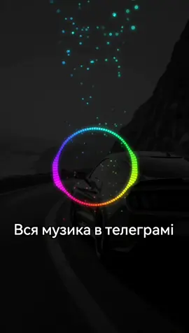 Тг із музикою в шапці профілю #музикаукраїнською##рекомендації#українськамузика 