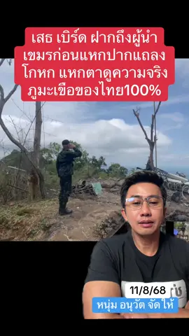 #กรีนสกรีน #fyp #foryourpage #เทรนด์วันนี้ #ข่าวtiktok #ไทย #กัมพูชา #