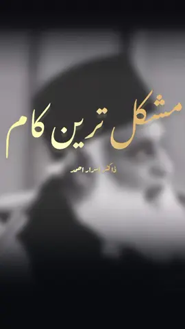ڈاکٹر اسرار احمد 💯💫 #israraesthetic #viralvideos #foryou #inshallah #unfreezemyacount @TikTok Trends 