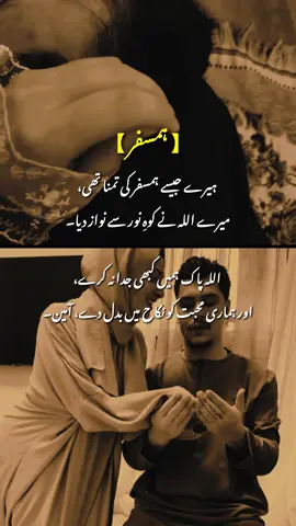 Ameen💑🤲🏻💖… || Repost … . . #1millionaudition #foryou #peotrystatus #viral #tiktokteamofficial 