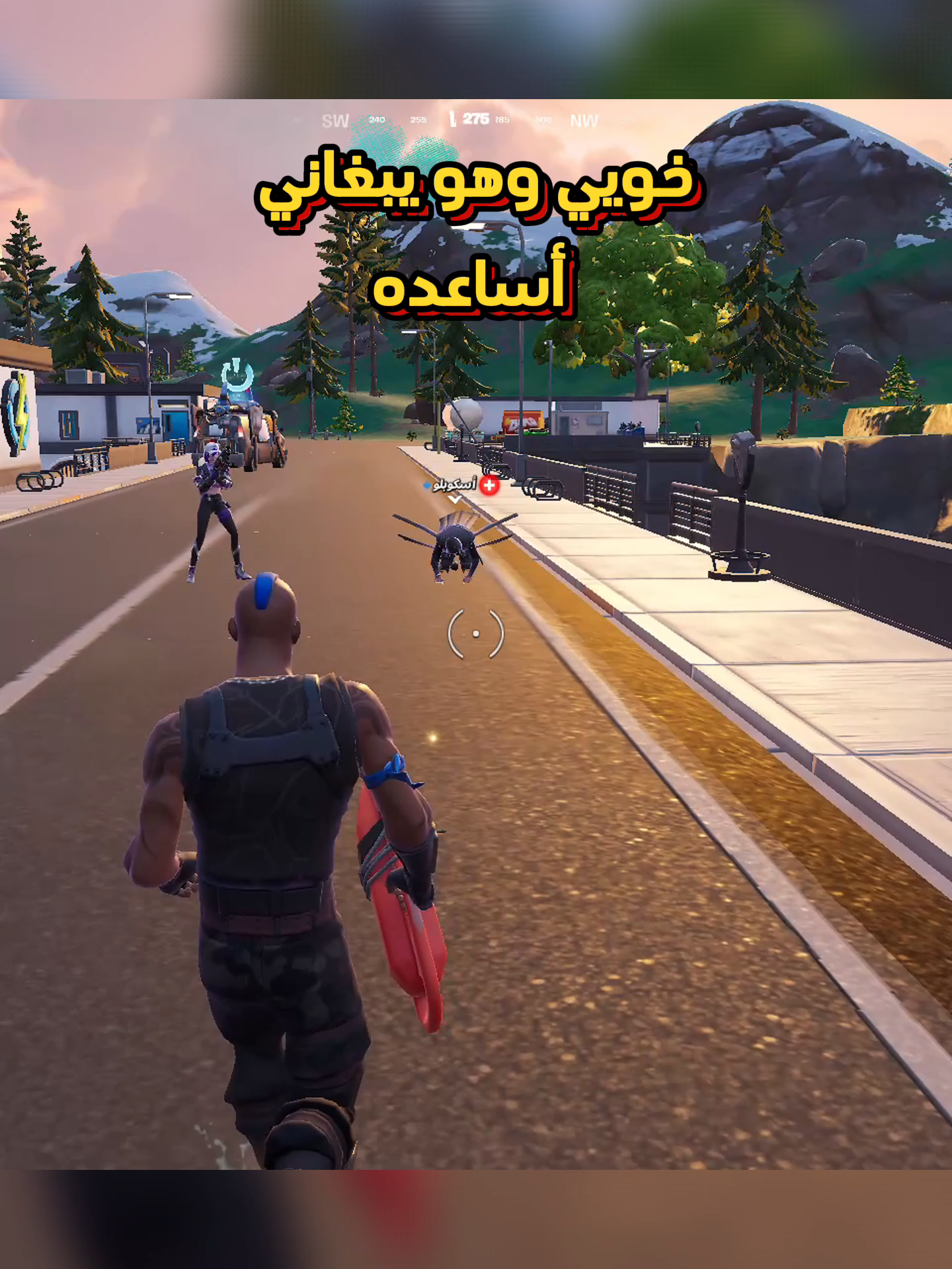 منشن خوبك اللي دايم يطيح نوك @أسكوبلو  #فورتنایت #fortnite #fortniteclips #fortnitememes #fortnitebr #fortnitefunny #fortnitenews