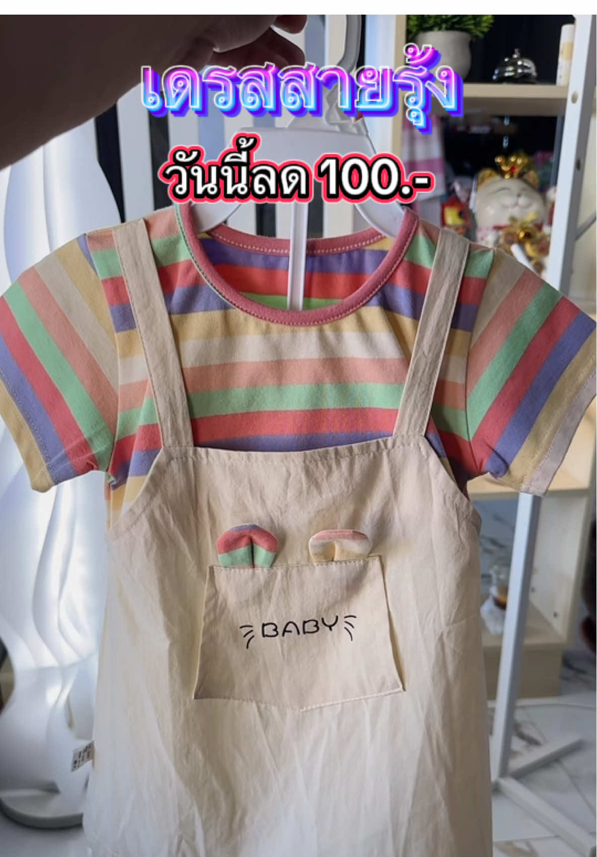 ชุดนี้แม่ๆ ห้ามพลาด! ลายคิ้วท์มากก ใส่แล้วน่ารักละลาย เอี้ยมลูกสาวน่ารักมาก สีเรนโบว์ สดใส มีหูกระต่ายน่ารักๆ #tiktokป้ายยา #ชุดเด็ก #ชุดเอี๊ยมเด็ก #ของดีแม่และเด็ก #tiktokของดีแนะนํา #ชุดเด็กแฟชั่น #เทรนวันนี้  #ช็อปมันส์วันเงินเดือนออก  @ปลาหมูสายแฟชั่น  @ปลาหมูสายแฟชั่น  @ปลาหมูสายแฟชั่น 