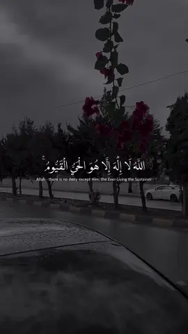 ارح سمعك - اية الكرسي - بلال دربالي - صلوا على النبي محمد صلى الله عليه وسلم - #صلوا_على_رسول_الله #قران #بلال_دربالي  #fyp 