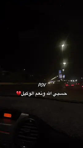 حسبي الله ونعم الوكيل💔 #حسبي_الله_ونعم_والوكيل #ورشفانه_العزيزيه_الزهراء_الحشان_الساعديه  #حركة_الاكسبلوررر  #تصميم_فيديوهات🎶🎤🎬  #تصميمي🎬 