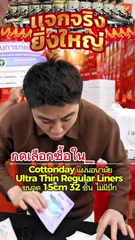 #cottonday #แผ่นอนามัย #ผ้าอนามัย #วินวิลเลี่ยม #winwilliam #rnv2025 