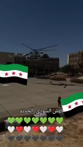 🎴 الجيـ ـش السوري معنا… وسوريا للأبـ.ـد مـ.ـوحّدة 🎴 الجيـ ـش السوري معنا… والوطـ.ـن خط أحمـ.ـر 🎴 الجيـ ـش السوري معنا… والانقـ.ـسام تحت أقـ.ـدامنا 🎴 الجيـ ـش السوري معنا… والفتـ.ـنة تُـ.ـد.فن قبل أن تولـ.ـد 🎴 الجيـ ـش السوري معنا… ولا مكان إلا للوحـ.ـدة والـ.ـنصر#مشاهير_تيك_توك 