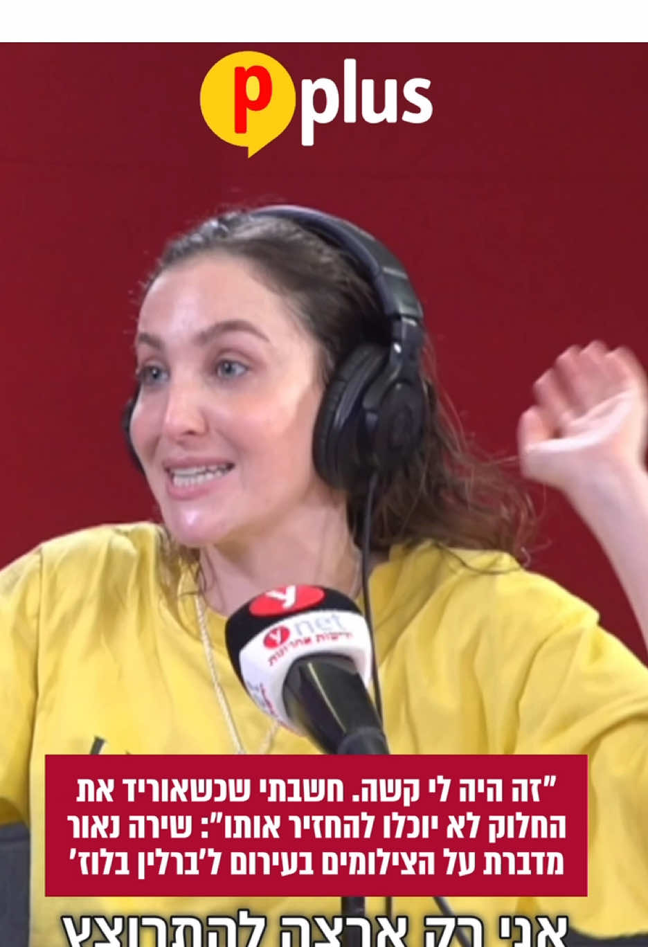 מה דעתכם? 🥰👇 #שירהנאור #הברזייה #פיפלוס @בר זגה 