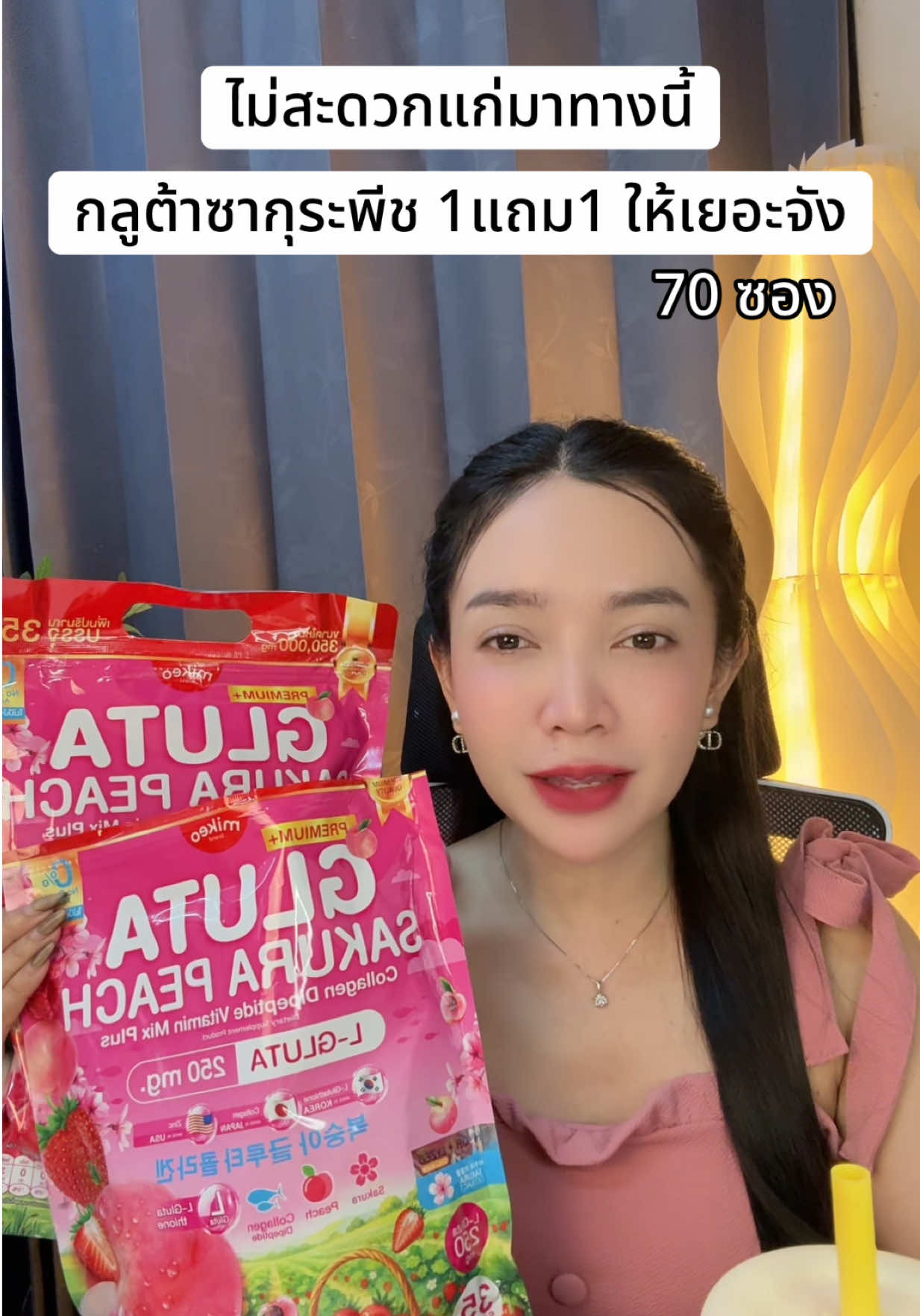 ยิ่งกินยิ่งใสยิ่งกินยิ่งออรา#กลูต้าคอลลาเจน#กลูต้าพีชเกาหลี #กลูต้าซากุระ#ผิวใส #เปย์แม่กับtiktok 