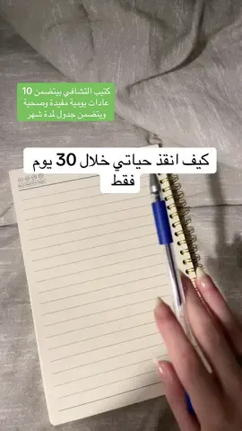 كتيب التشافي متوفر في البايو #تطوير_الذات #تنمية_بشرية #تنمية_الذات #استشارات #نصائح  