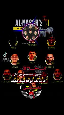 #تشكيلت النصر العالمي #كزمان#كرستيانو_رونالدو🇵🇹 