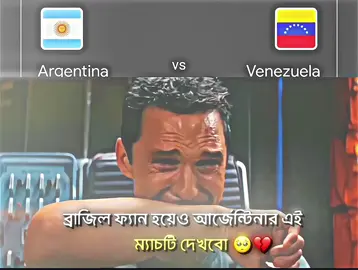 তারাতাড়ি ইনজুরি থেকে ফিরো এসো বস লিওনেল মেসি 😔💔 #brazil #argentina #messi #foryou #foryoupage #fyp #njrjihad 