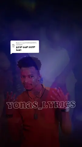 Replying to @user175093221493 #nahomyohannes #ethiomusic #ይቀጥላል💟 #yonas_lyrics #ertiranmusic #tigraytiktok #bestmusic  #ናሆምመስተ #ethiopian_tik_tok #habeshatiktok #frpシ #foryoupage #ትግራይ_ንዘለኣለም_ትነብር🙏🇻🇳 #ertirantiktoka🇪🇷 #ፍቅር➻ብቻ🖇ፍቅር➻ብቻ❤🥀🔐 